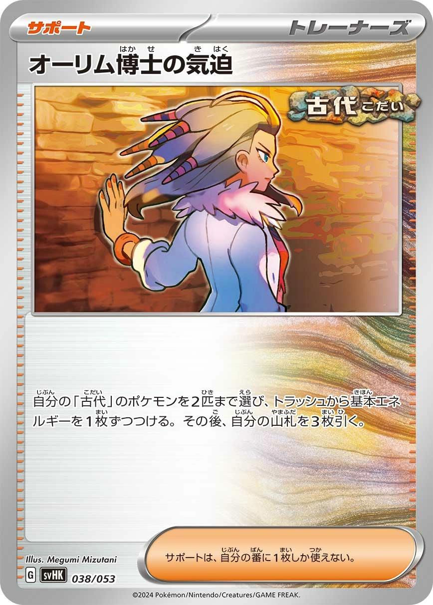 Carte Vitalité de la Professeure Olim — Starter Deck Build Set Ancient Koraidon ex