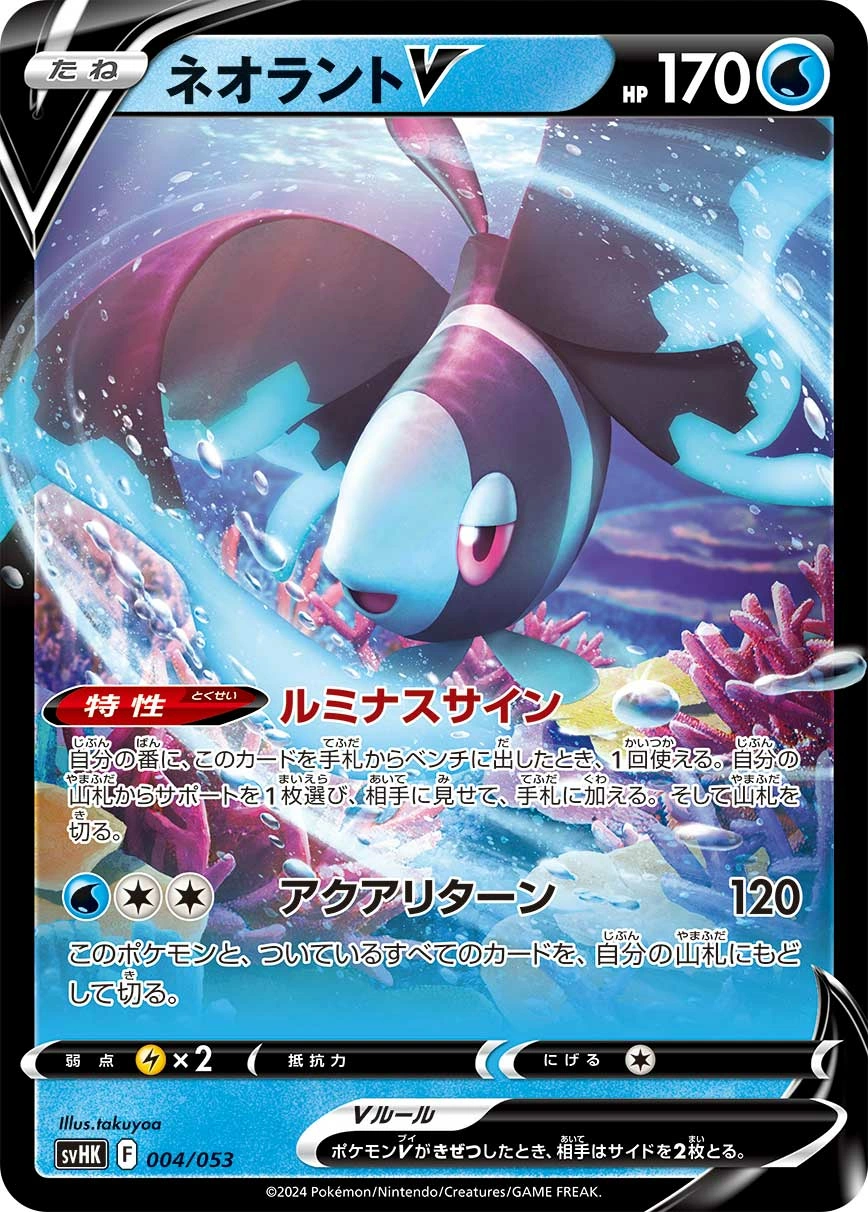 Carte Luminéon V — Starter Deck Build Set Ancient Koraidon ex