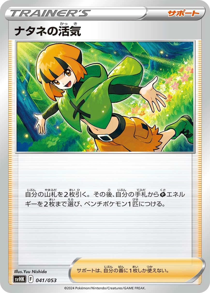 Carte Vitalité de Flo — Starter Deck Build Set Ancient Koraidon ex