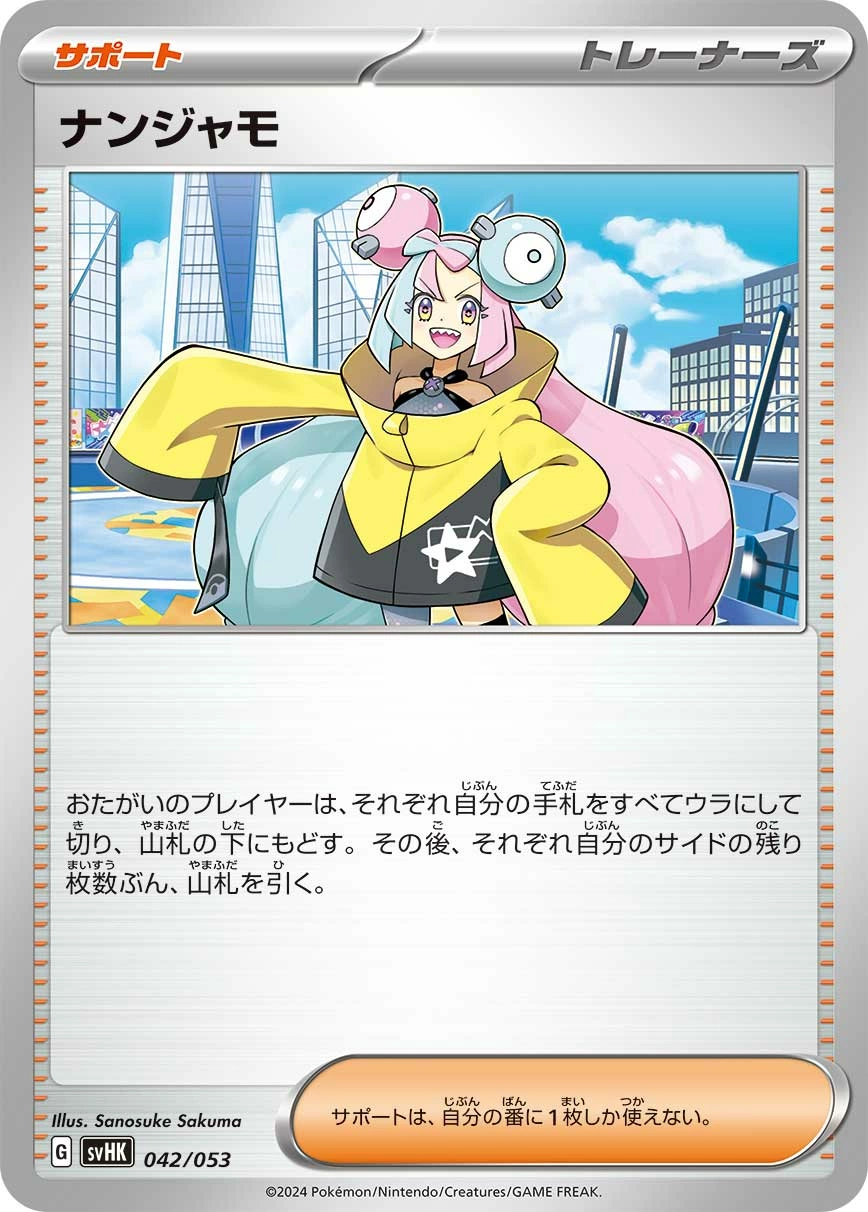 Carte Mashynn — Starter Deck Build Set Ancient Koraidon ex