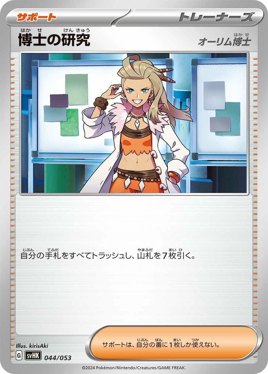 Carte Professor's Research — Starter Deck Build Set Ancient Koraidon ex