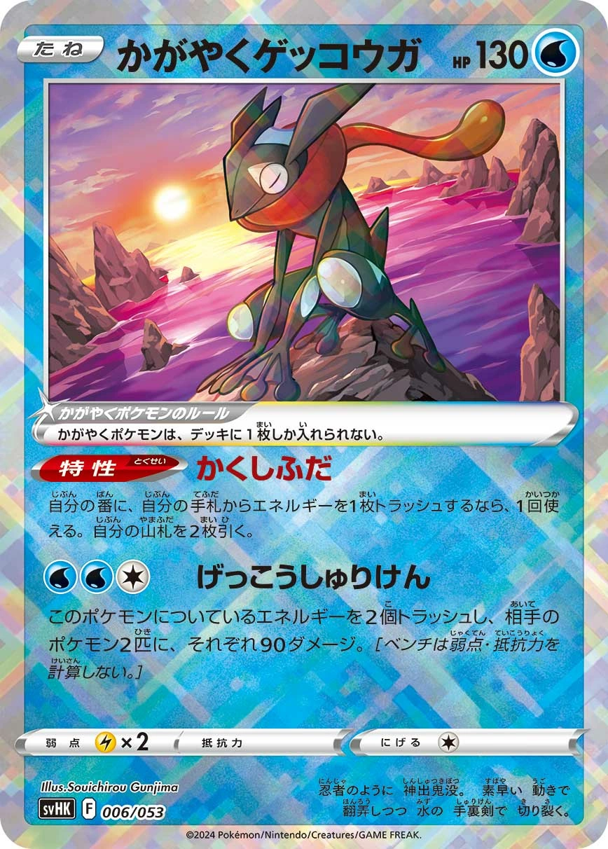 Carte Amphinobi Radieux — Starter Deck Build Set Ancient Koraidon ex