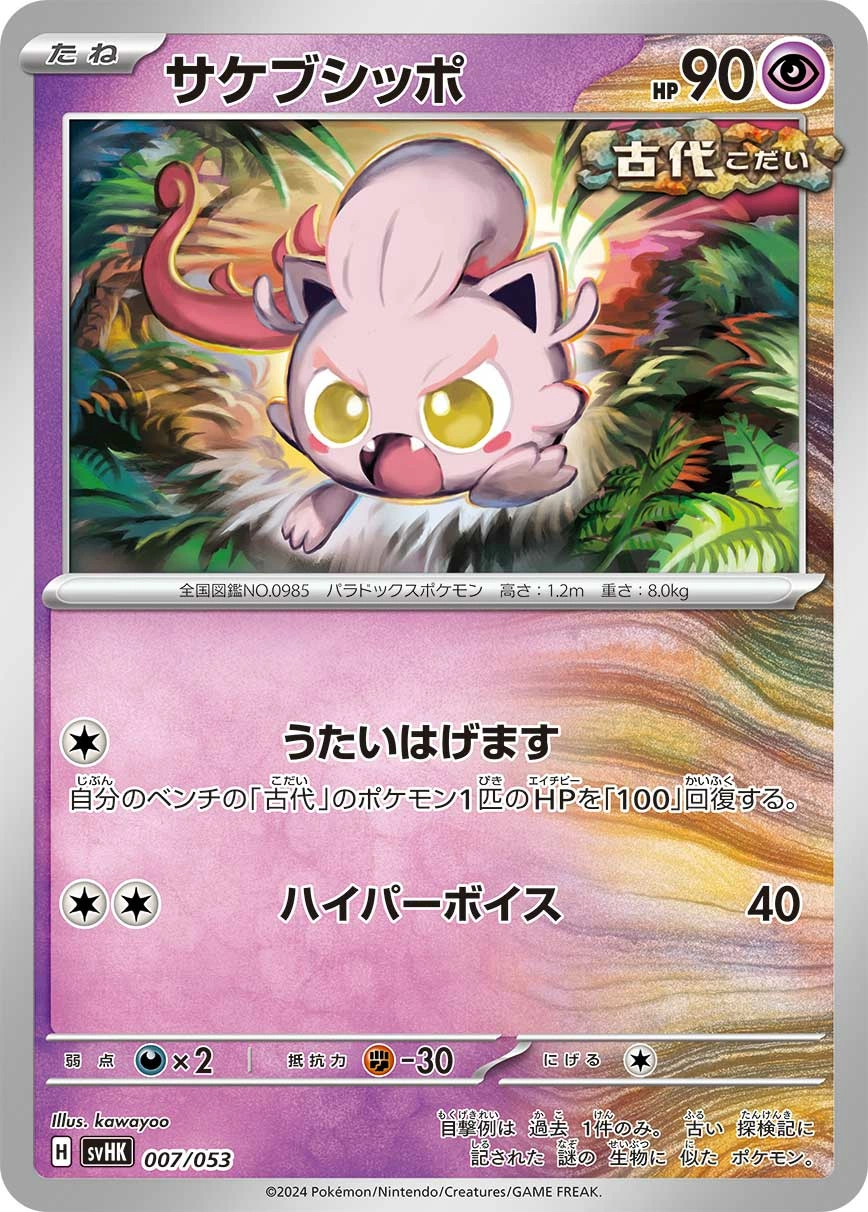 Carte Hurle-Queue — Starter Deck Build Set Ancient Koraidon ex