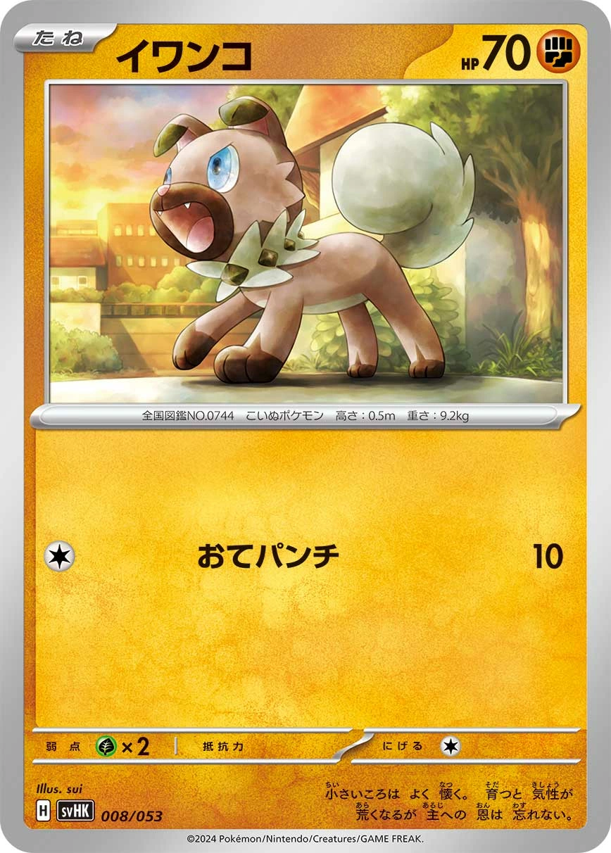 Carte Rocabot — Starter Deck Build Set Ancient Koraidon ex