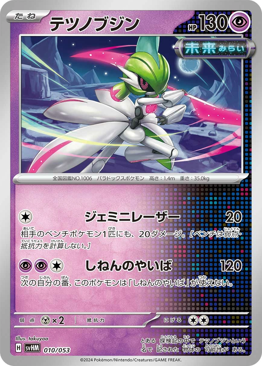 Carte Iron Valiant — Starter Deck Build Set Future Miraidon ex