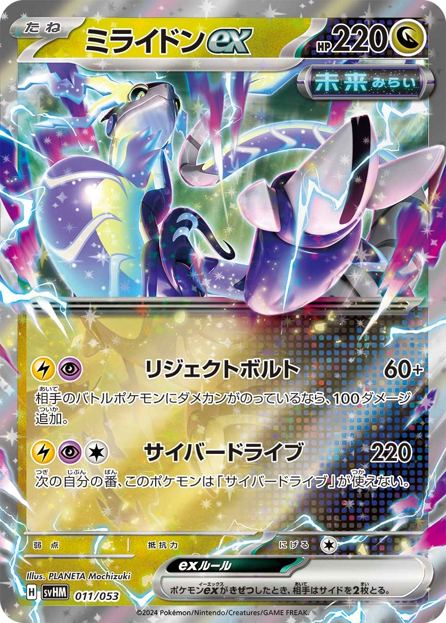 Carte Miraidon — Starter Deck Build Set Future Miraidon ex