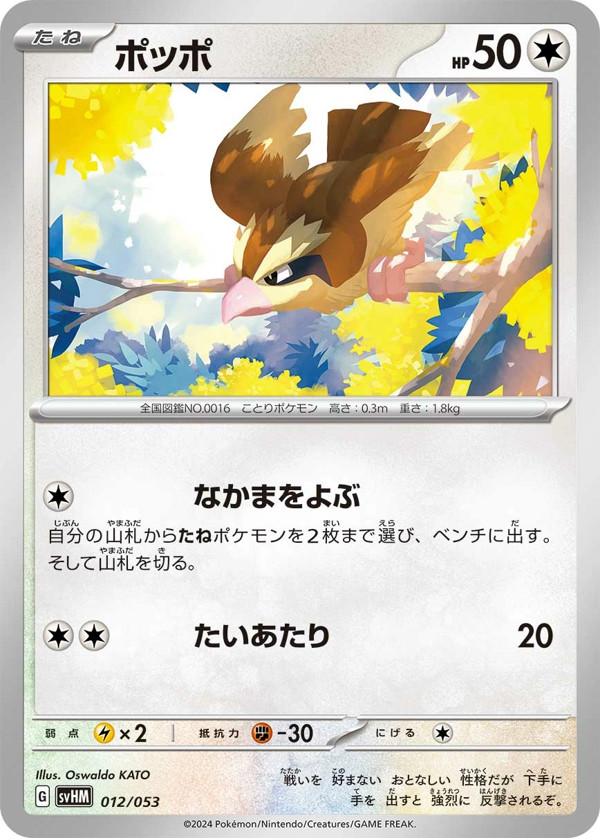 Carte Pidgey — Starter Deck Build Set Future Miraidon ex