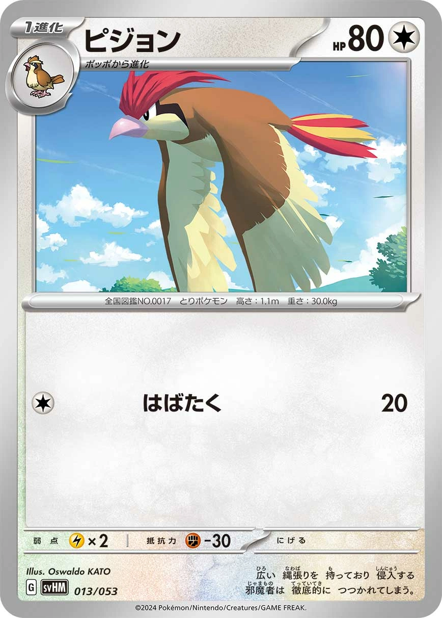 Carte Pidgeotto — Starter Deck Build Set Future Miraidon ex