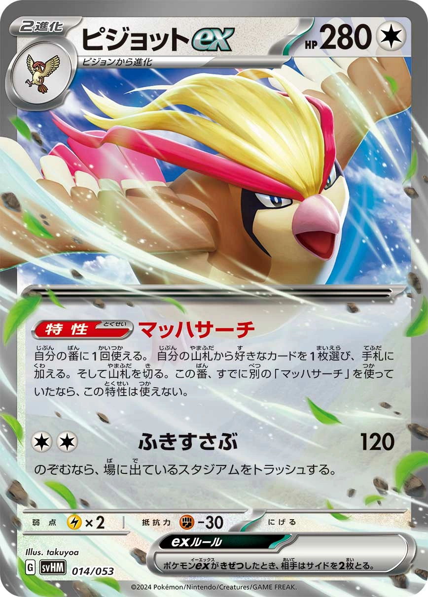Carte Pidgeot — Starter Deck Build Set Future Miraidon ex
