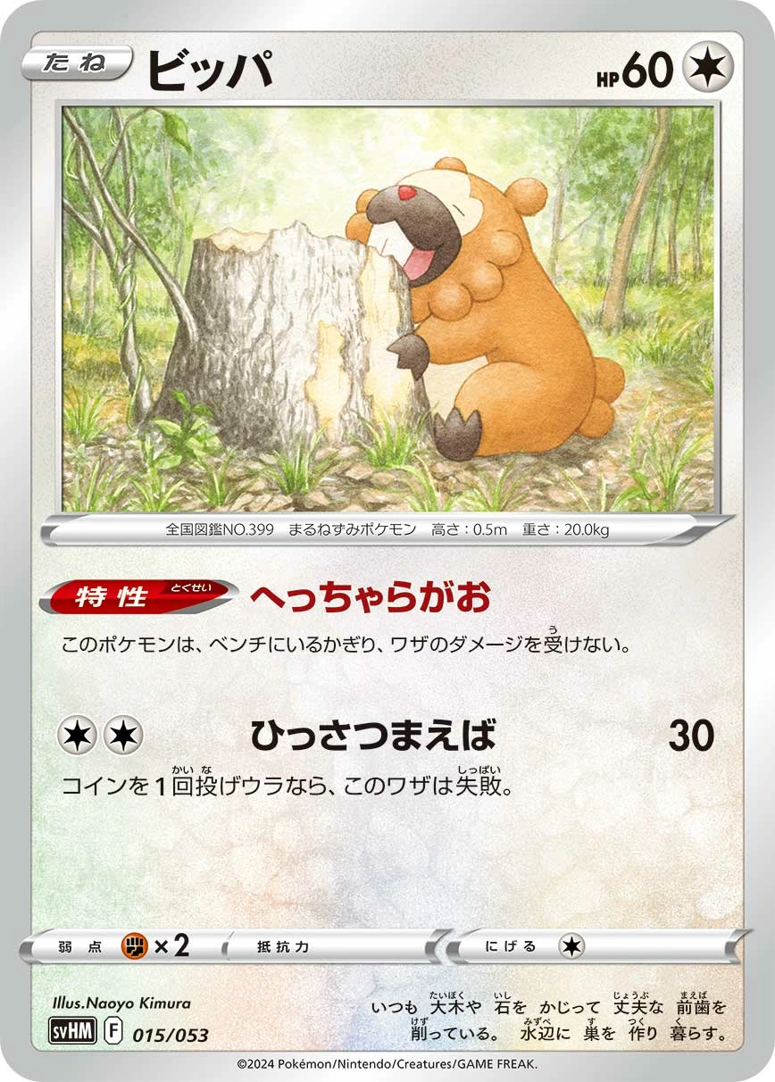 Carte Bidoof — Starter Deck Build Set Future Miraidon ex