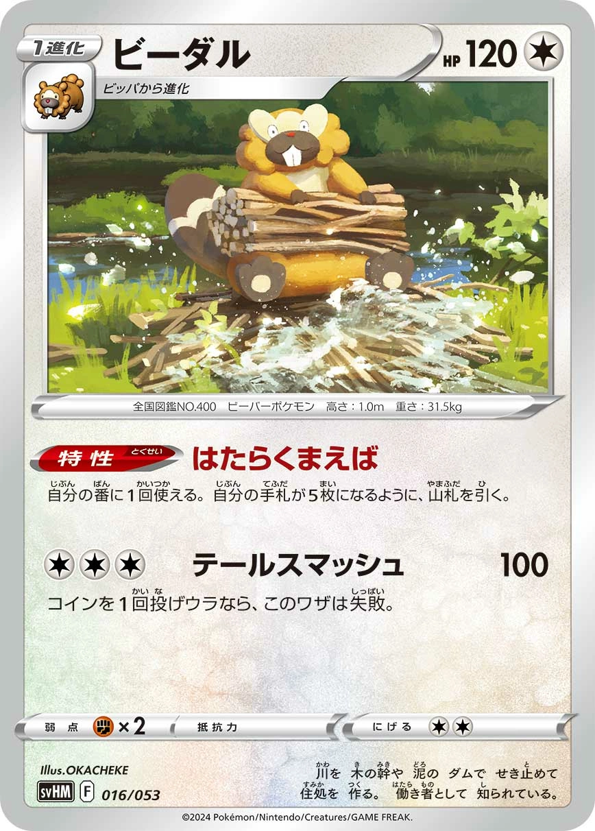 Carte Bibarel — Starter Deck Build Set Future Miraidon ex