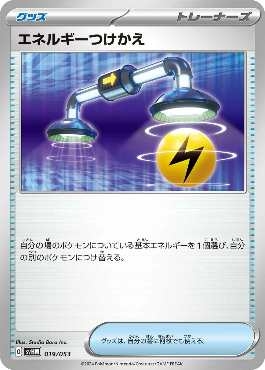 Carte Energy Switch — Starter Deck Build Set Future Miraidon ex