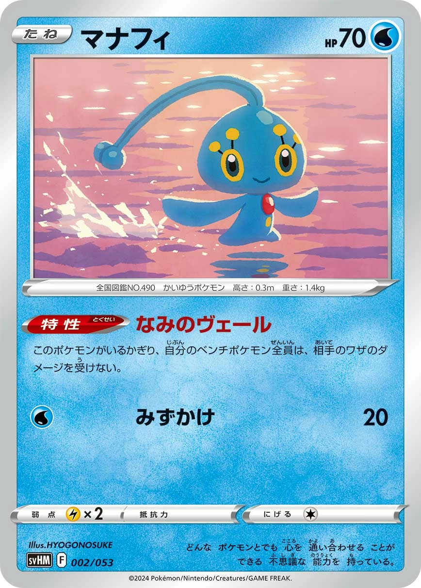 Carte Manaphy — Starter Deck Build Set Future Miraidon ex