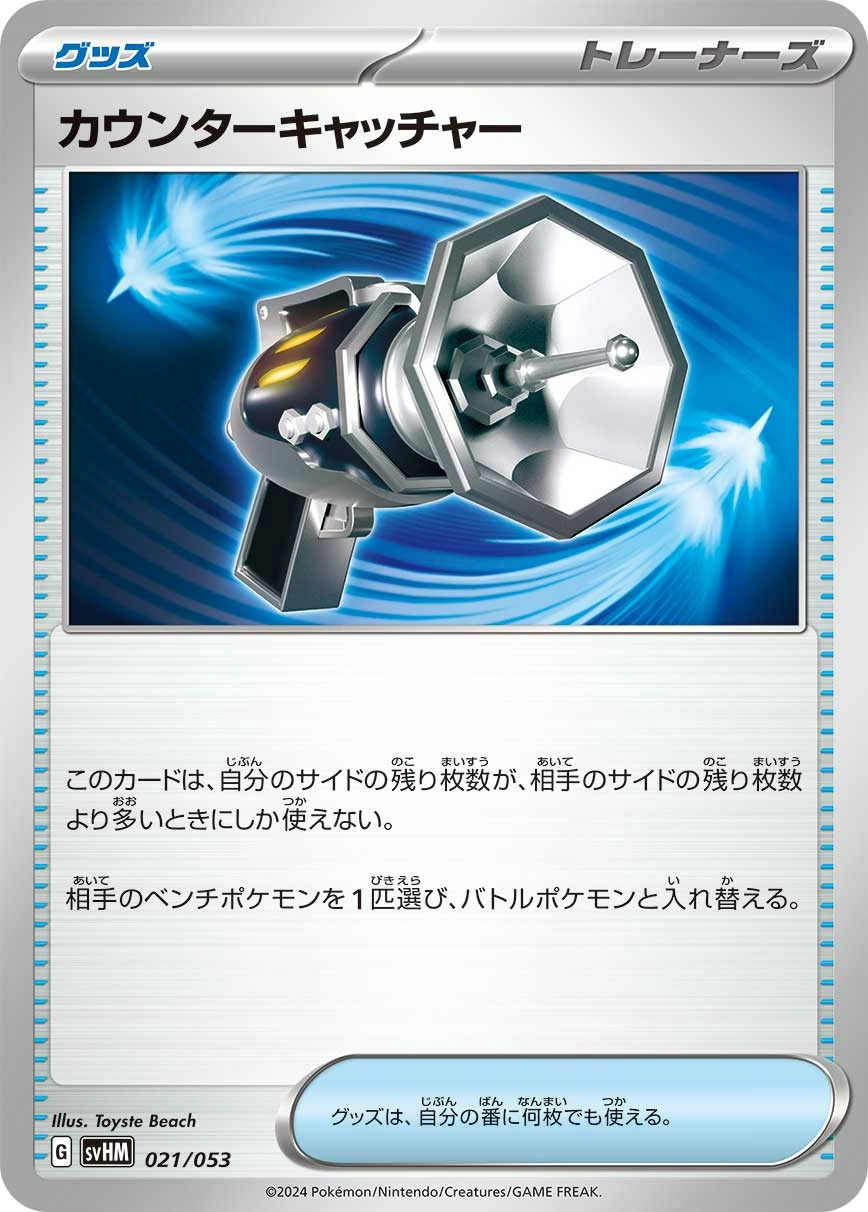 Carte Counter Catcher — Starter Deck Build Set Future Miraidon ex