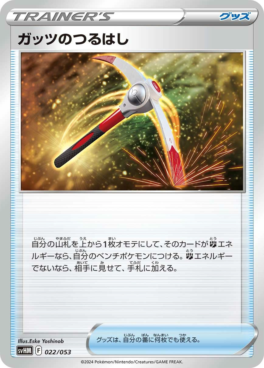 Carte Gutsy Pickaxe — Starter Deck Build Set Future Miraidon ex