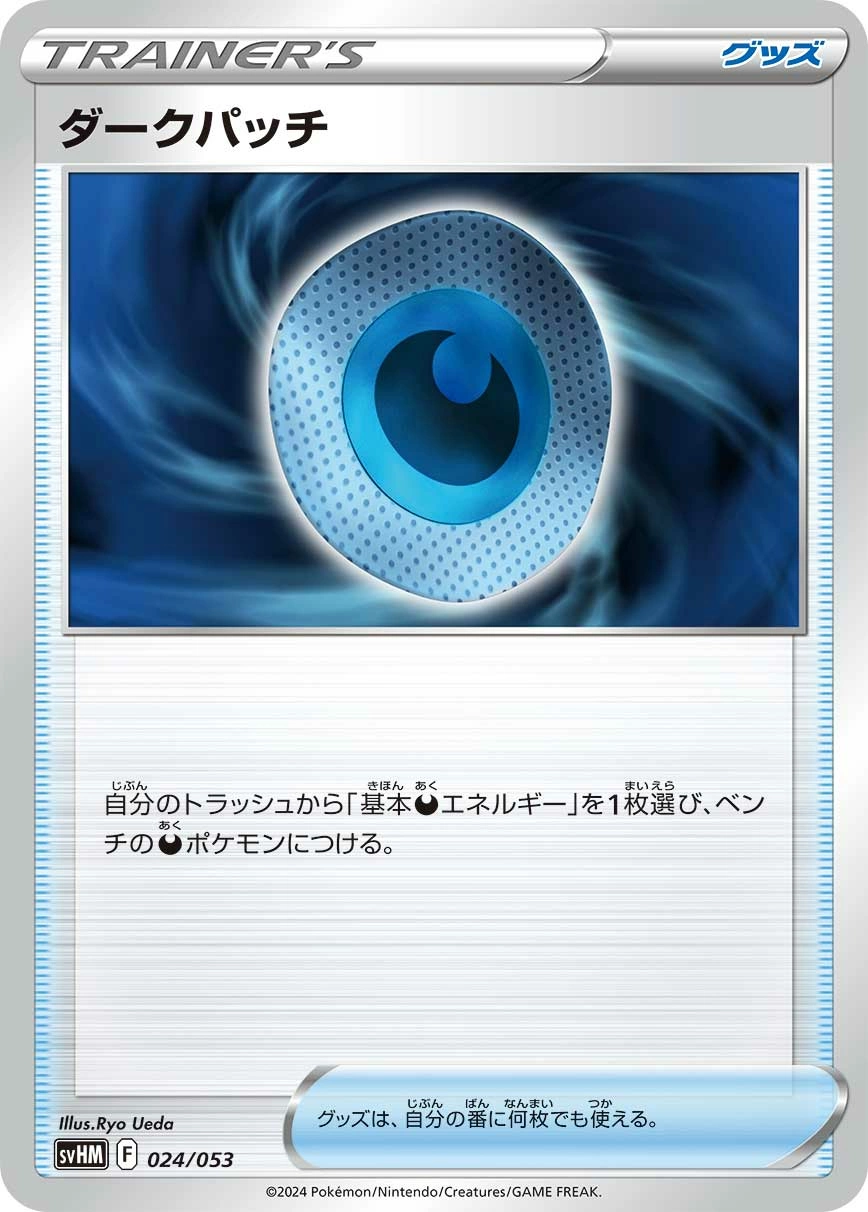 Carte Dark Patch — Starter Deck Build Set Future Miraidon ex