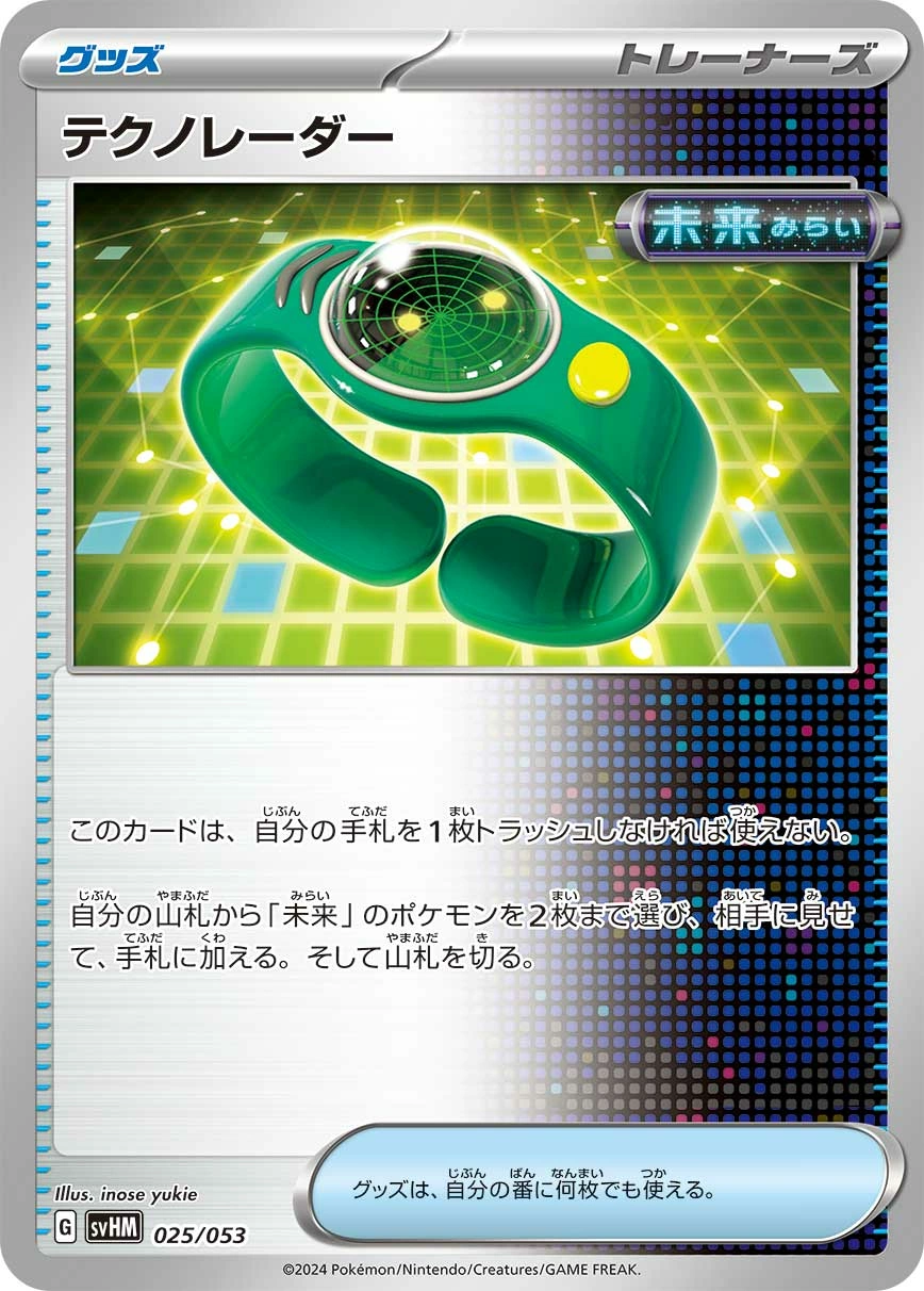 Carte Techno Radar — Starter Deck Build Set Future Miraidon ex