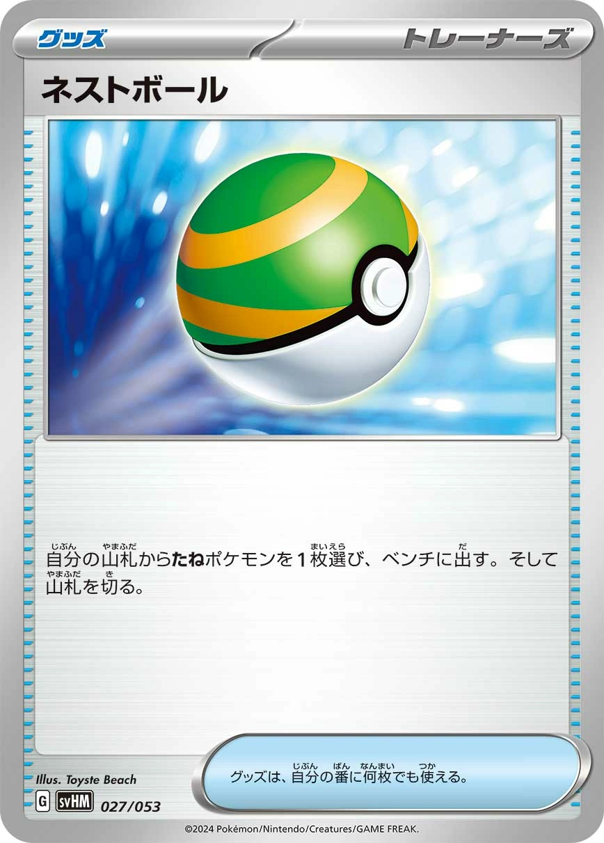 Carte Nest Ball — Starter Deck Build Set Future Miraidon ex