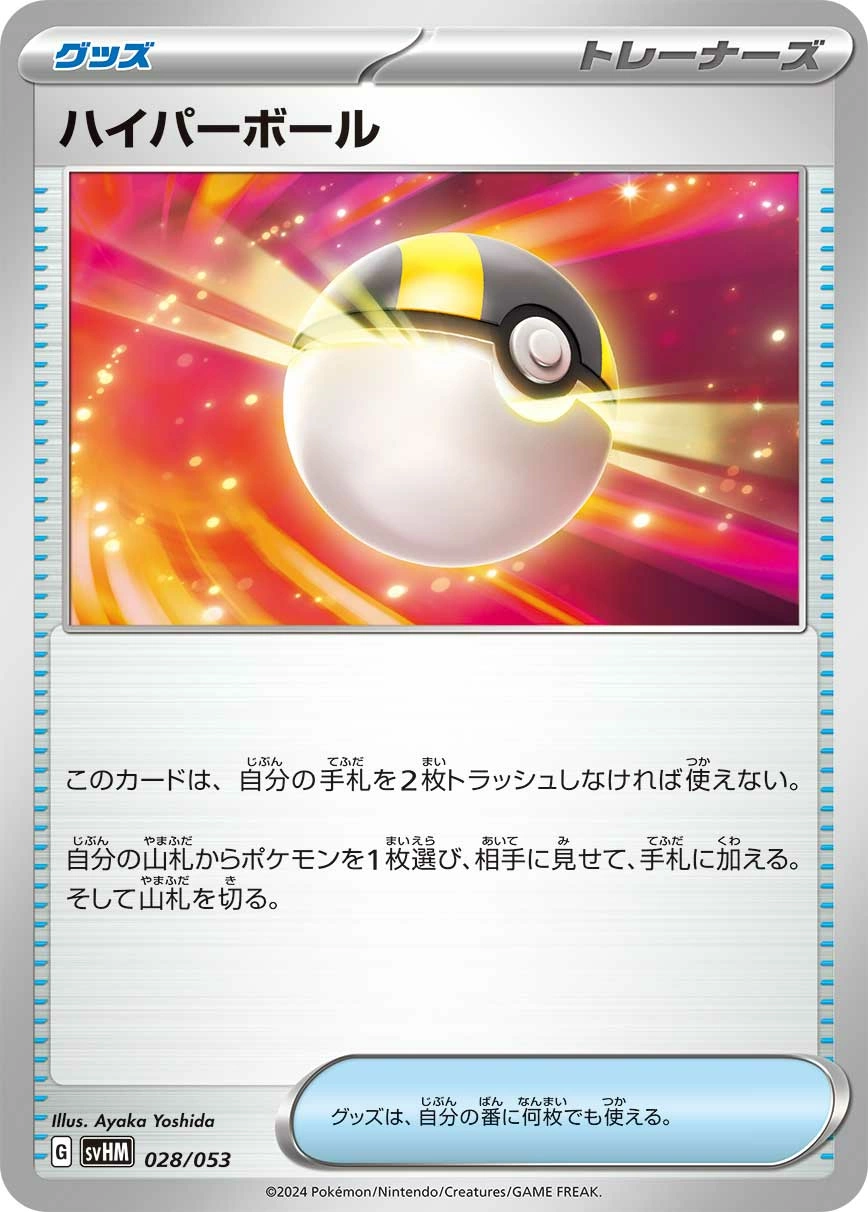 Carte Ultra Ball — Starter Deck Build Set Future Miraidon ex