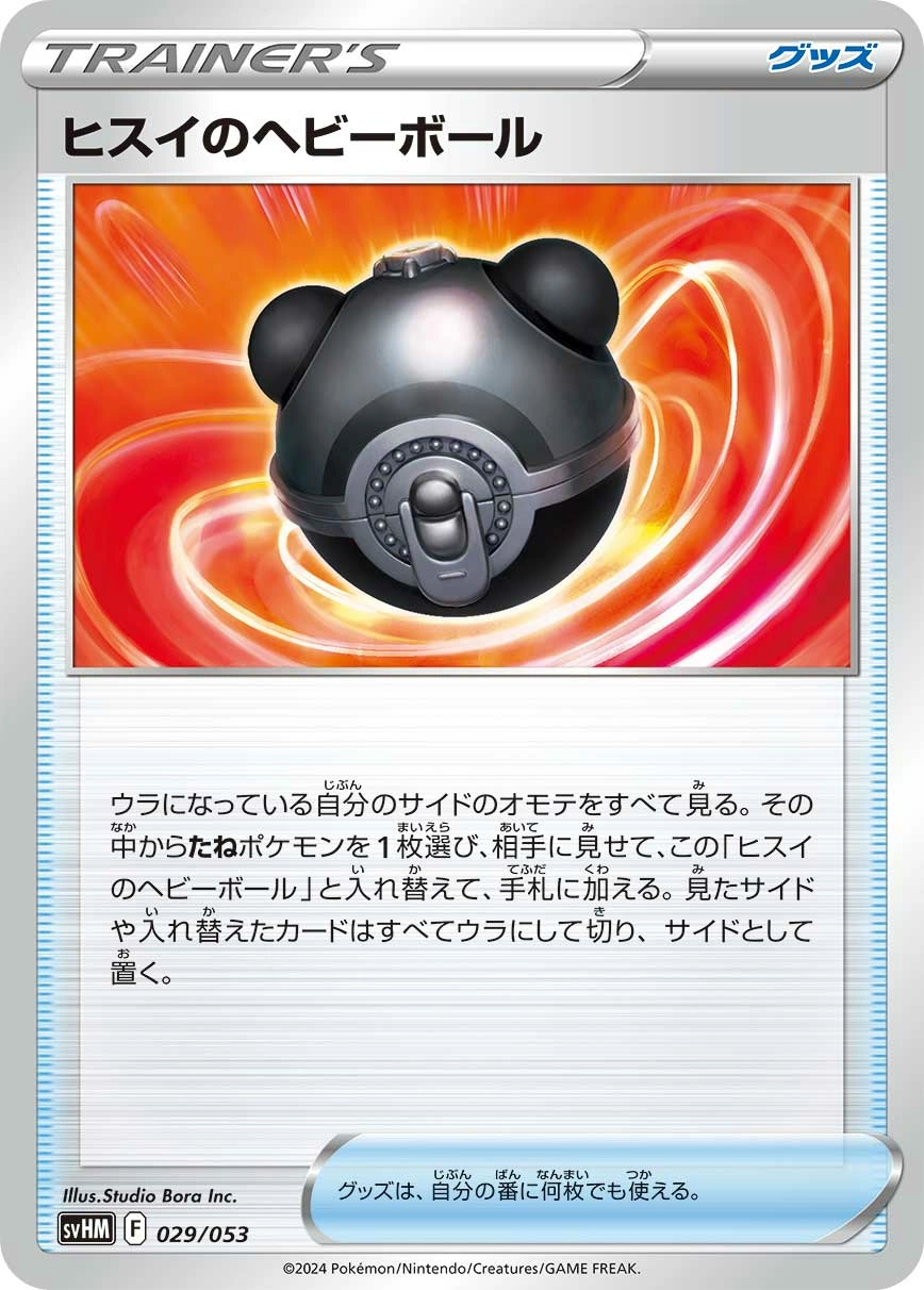 Carte Hisuian Heavy Ball — Starter Deck Build Set Future Miraidon ex