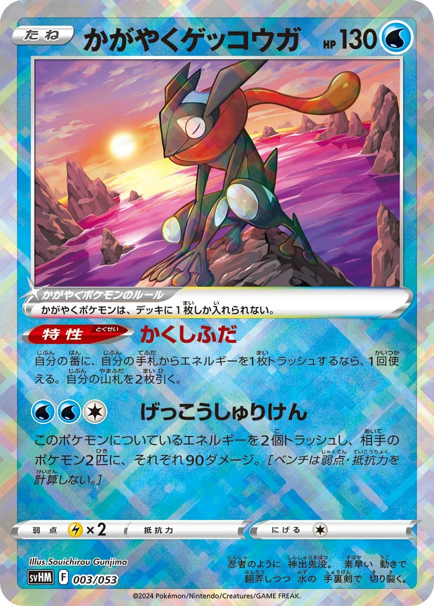 Carte Radiant Greninja — Starter Deck Build Set Future Miraidon ex