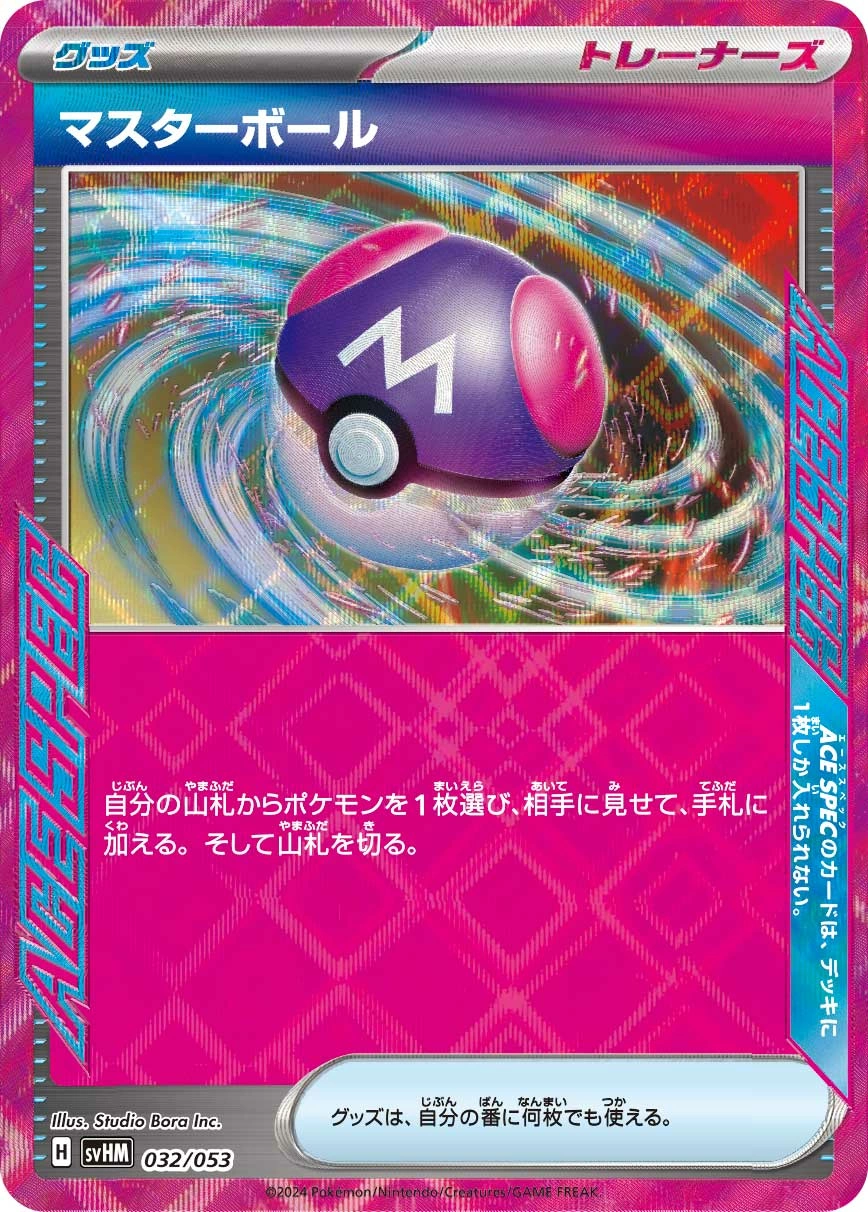 Carte Master Ball — Starter Deck Build Set Future Miraidon ex