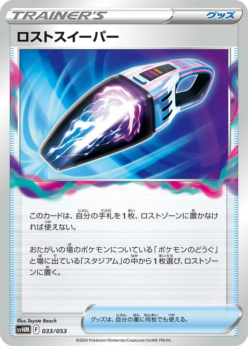 Carte Lost Vacuum — Starter Deck Build Set Future Miraidon ex