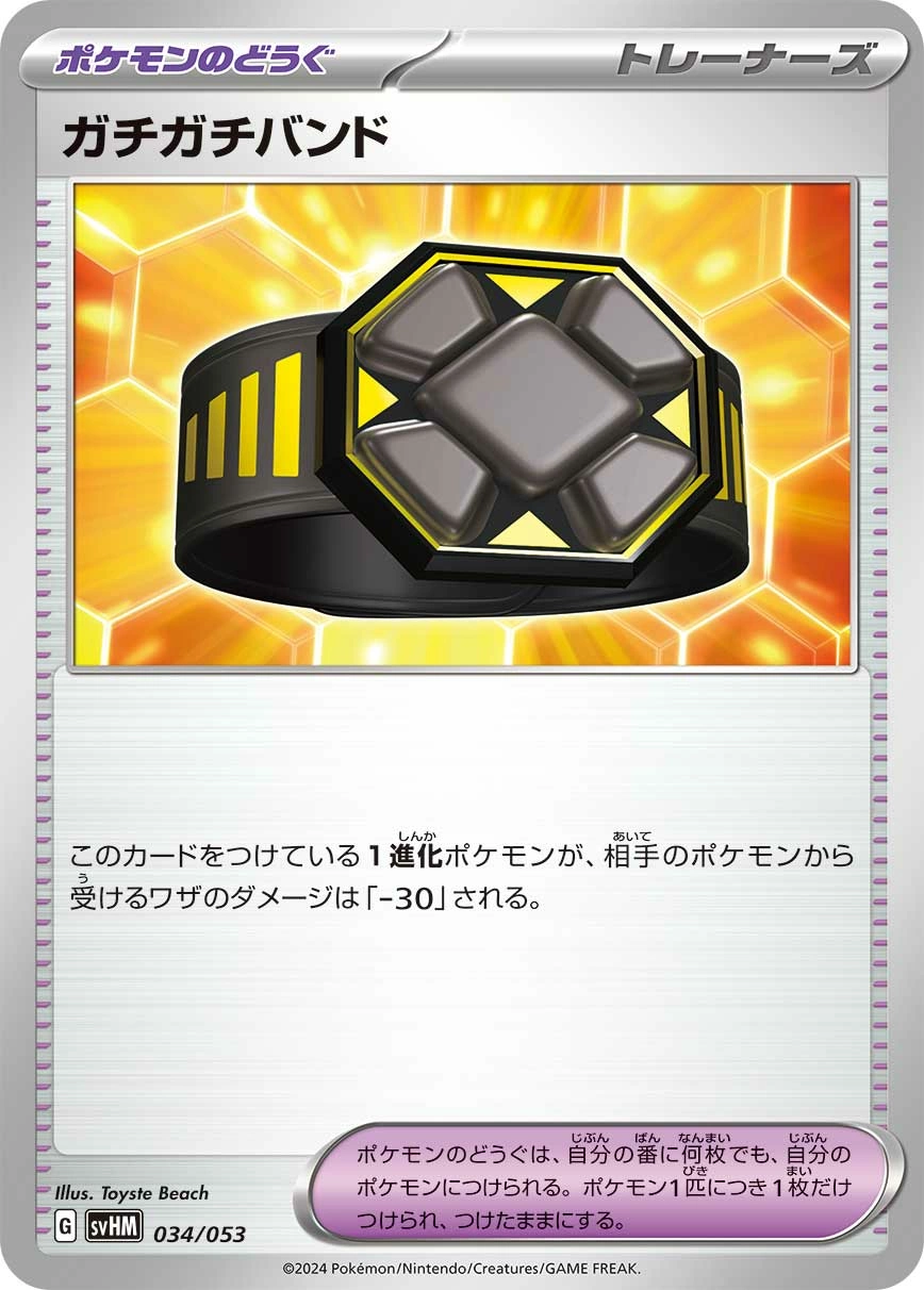 Carte Rigid Band — Starter Deck Build Set Future Miraidon ex