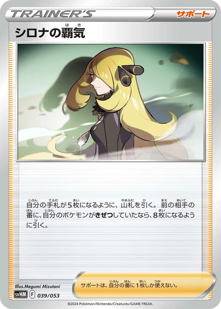 Carte Cynthia's Ambition — Starter Deck Build Set Future Miraidon ex
