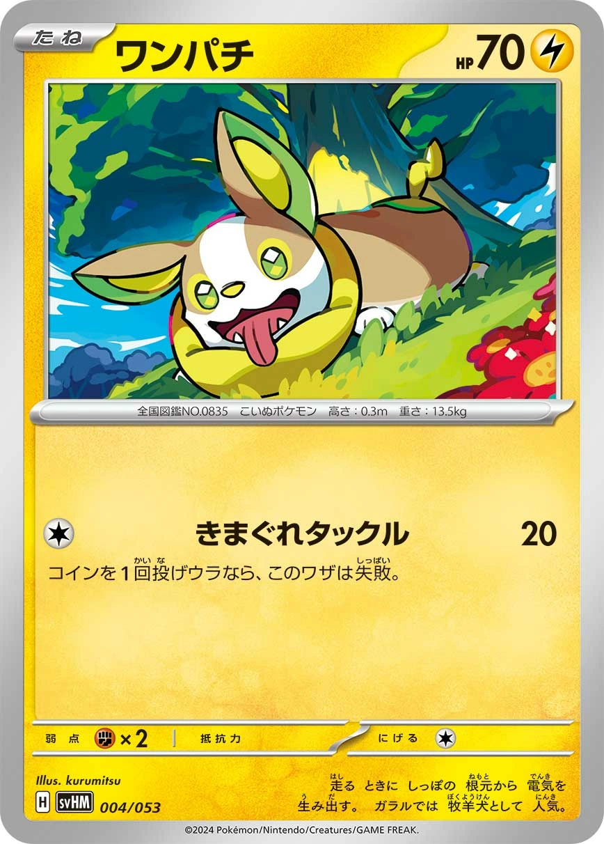 Carte Yamper — Starter Deck Build Set Future Miraidon ex