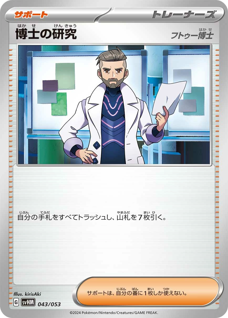 Carte Professor's Research — Starter Deck Build Set Future Miraidon ex