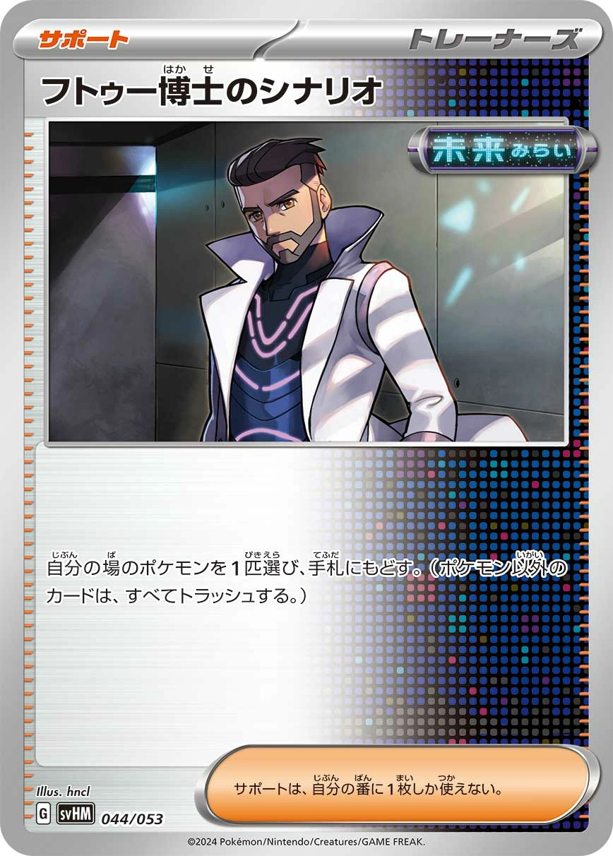 Carte Professor Turo's Scenario — Starter Deck Build Set Future Miraidon ex