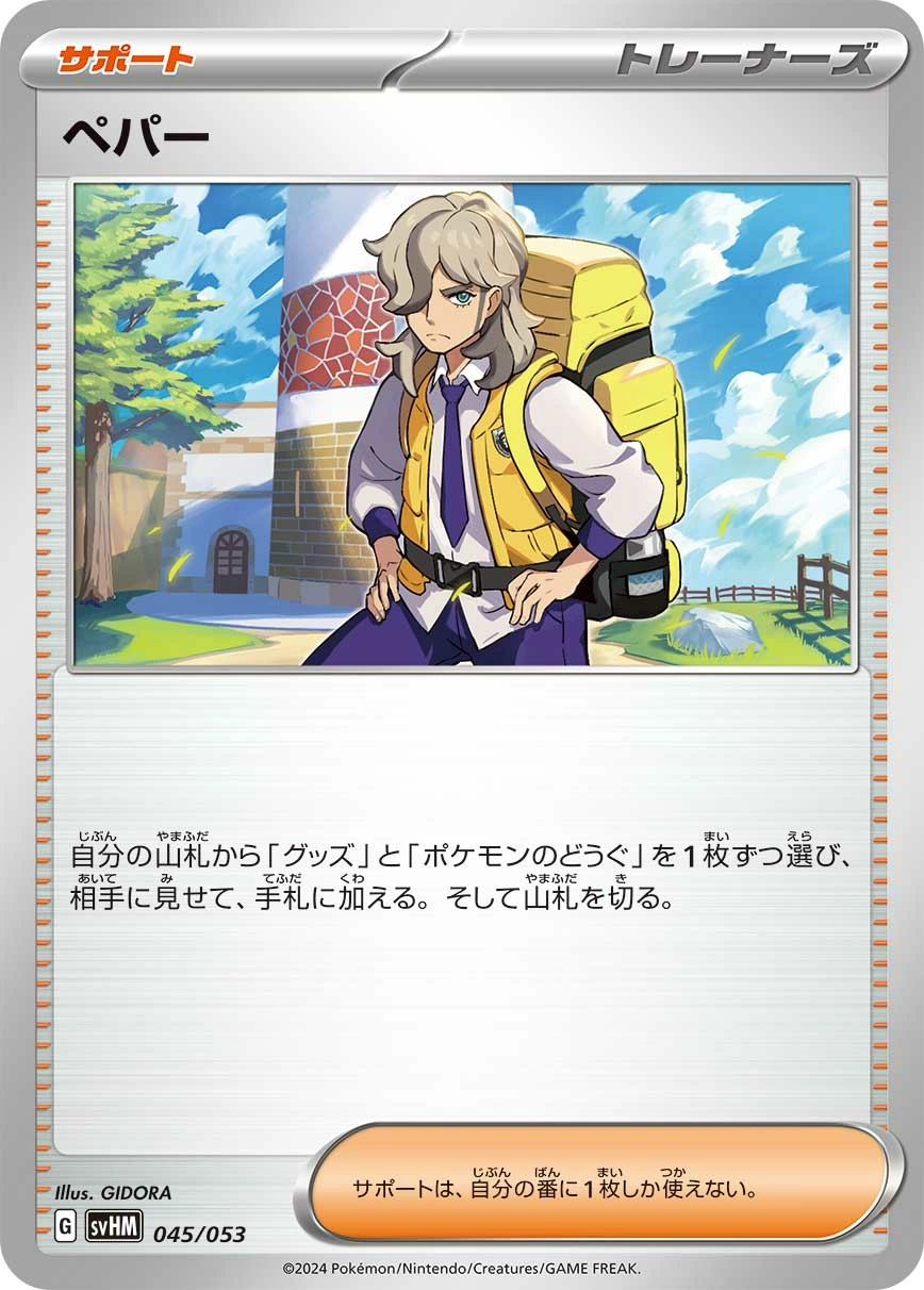 Carte Arven — Starter Deck Build Set Future Miraidon ex