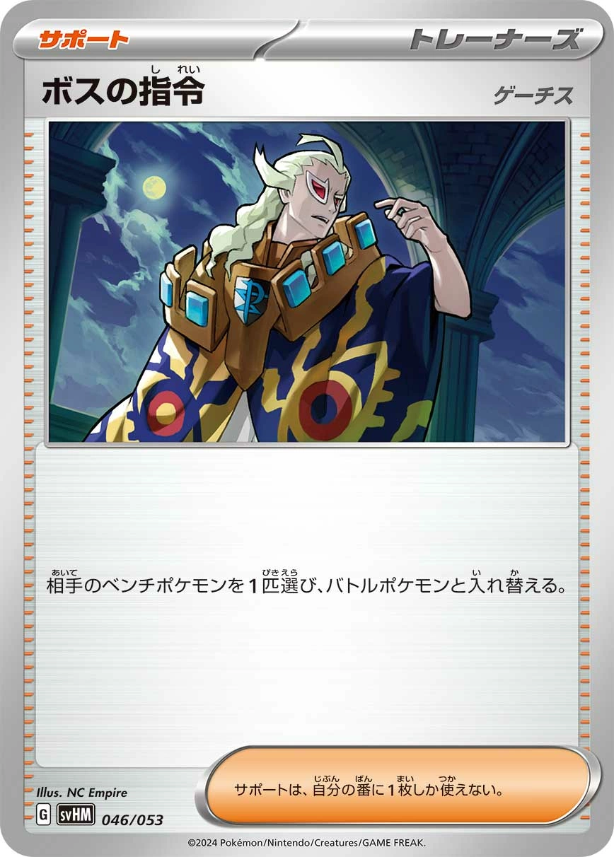 Carte Boss's Orders — Starter Deck Build Set Future Miraidon ex