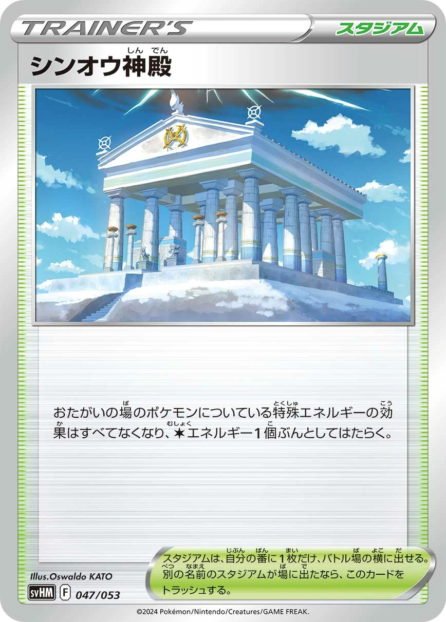 Carte Temple of Sinnoh — Starter Deck Build Set Future Miraidon ex