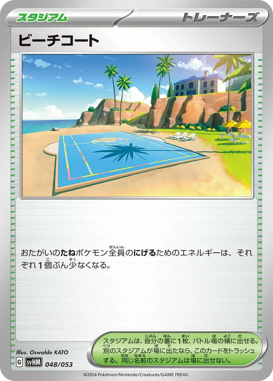 Carte Beach Court — Starter Deck Build Set Future Miraidon ex