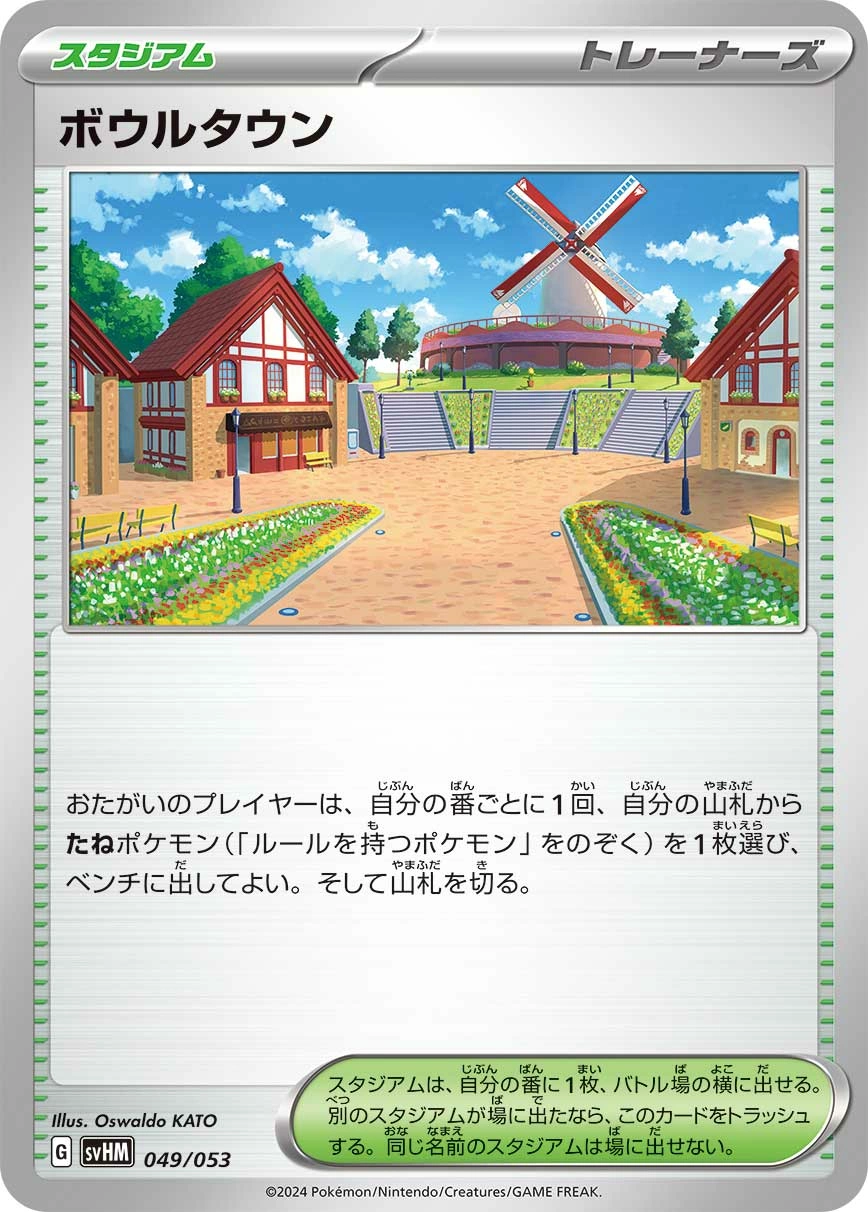Carte Artazon — Starter Deck Build Set Future Miraidon ex