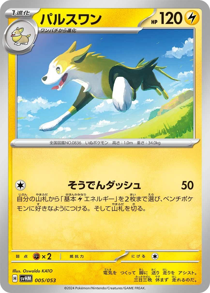 Carte Boltund — Starter Deck Build Set Future Miraidon ex