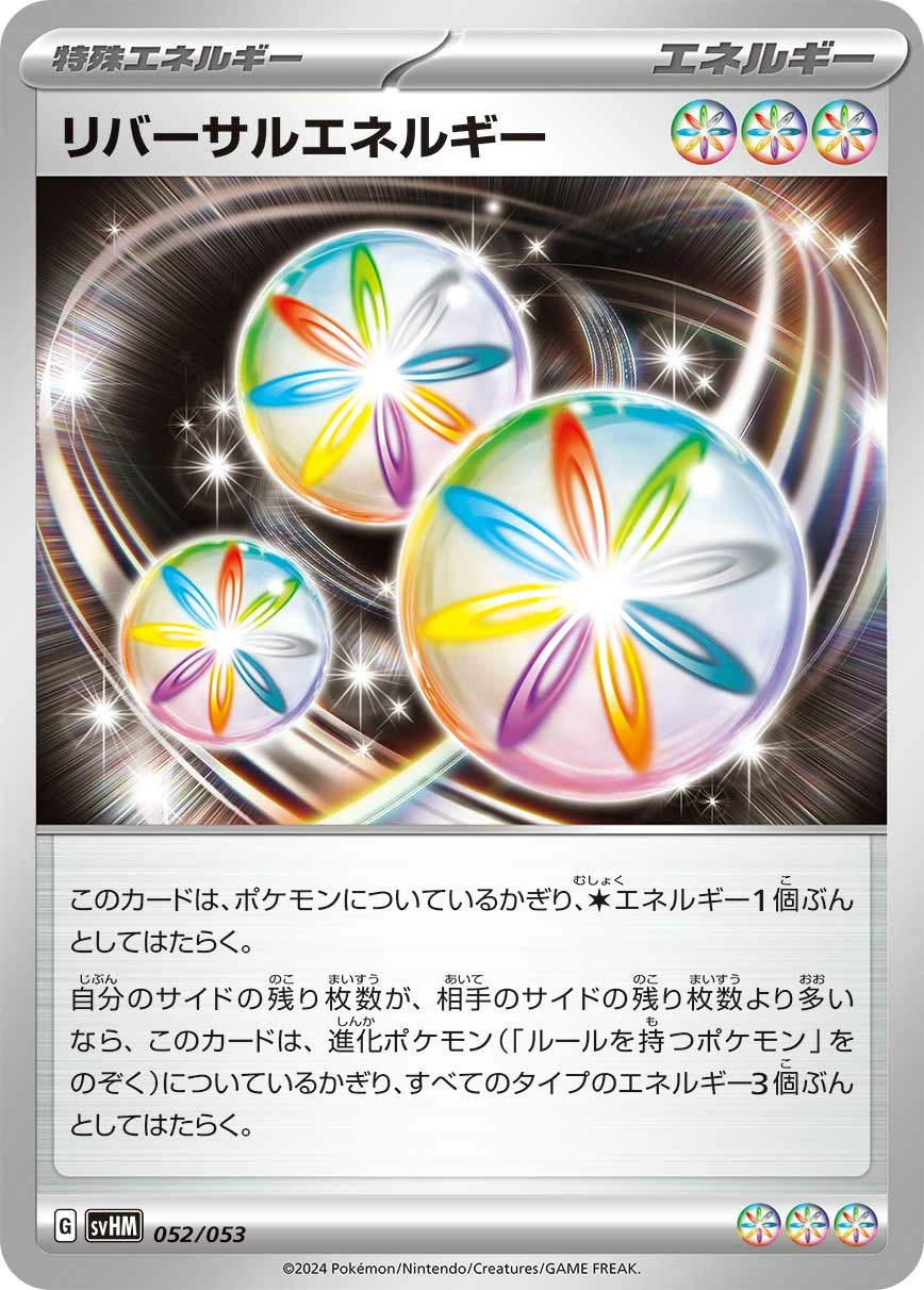 Carte Énergie Inversion — Starter Deck Build Set Future Miraidon ex
