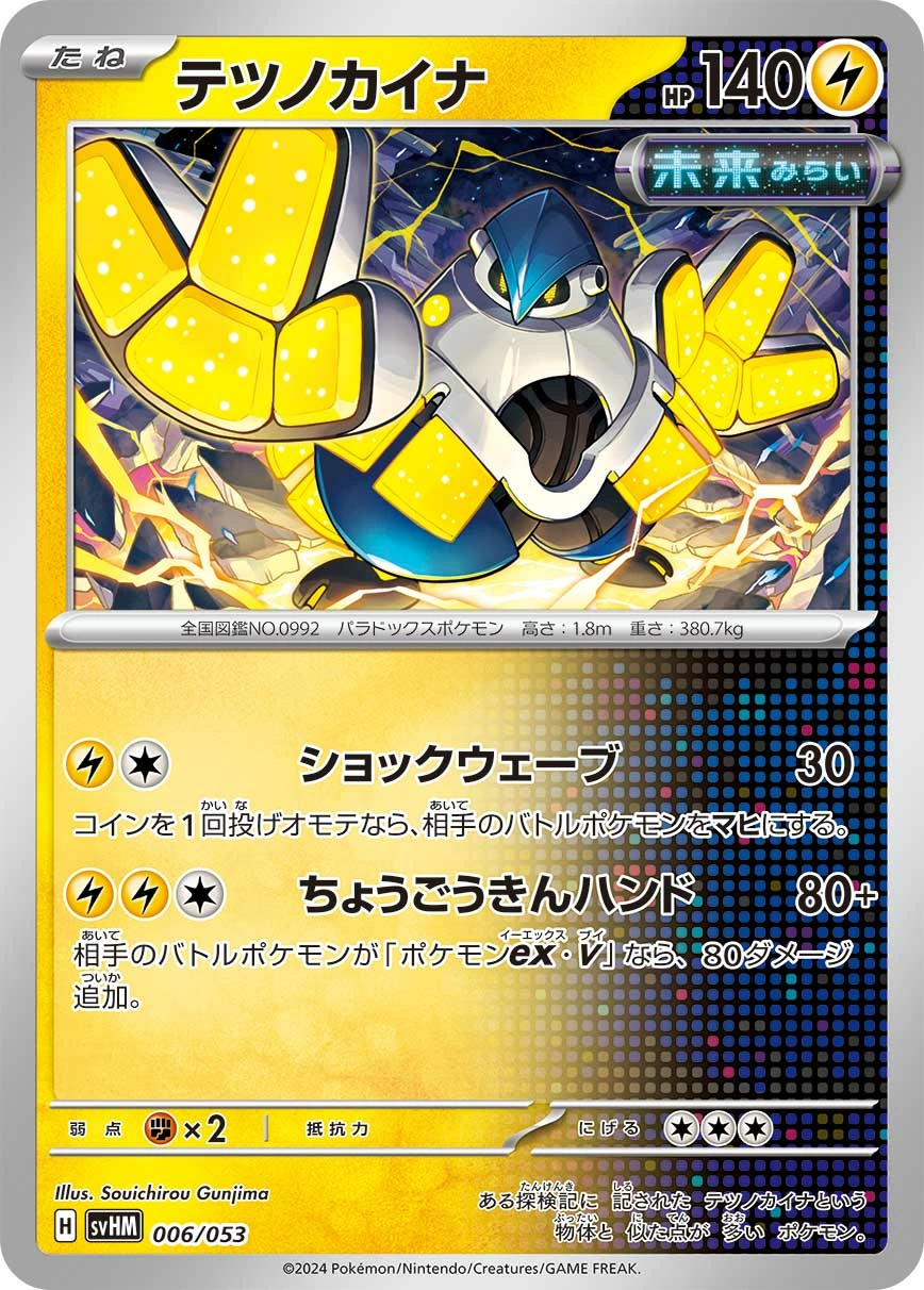 Carte Iron Hands — Starter Deck Build Set Future Miraidon ex