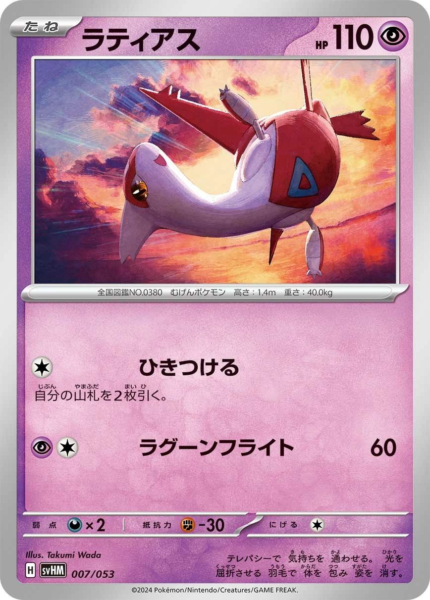 Carte Latias — Starter Deck Build Set Future Miraidon ex
