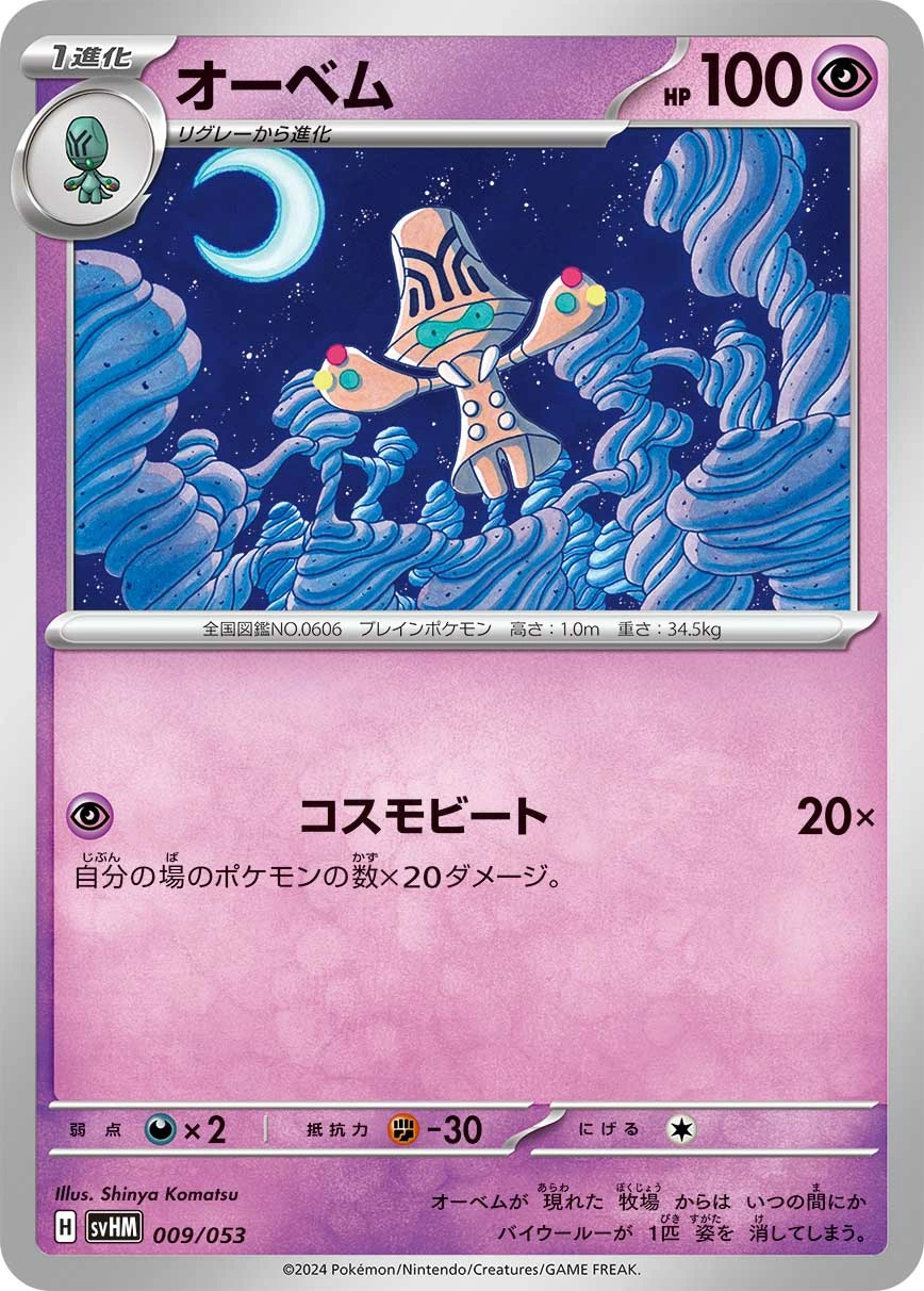 Carte Beheeyem — Starter Deck Build Set Future Miraidon ex