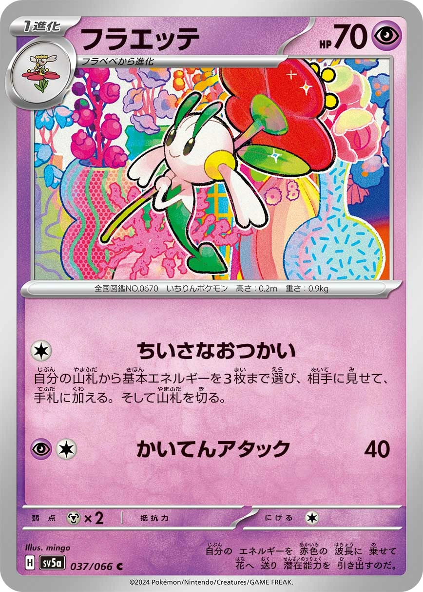 Carte Floette — Crimson Haze