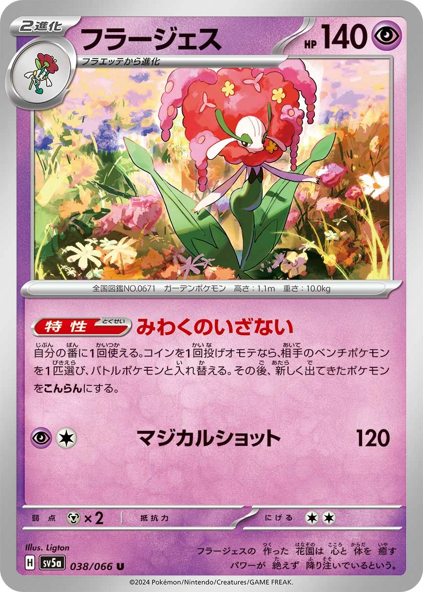 Carte Florges — Crimson Haze