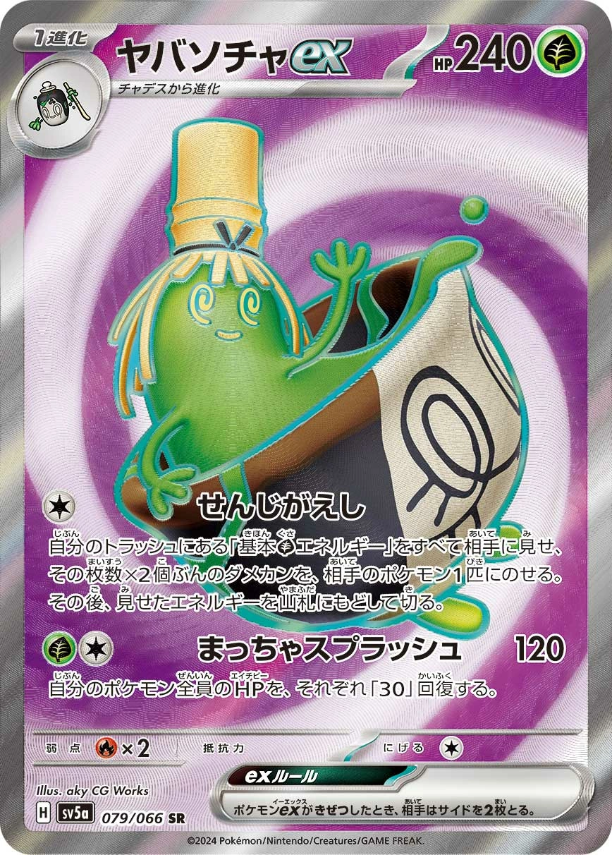 Carte Théffroyable ex — Crimson Haze