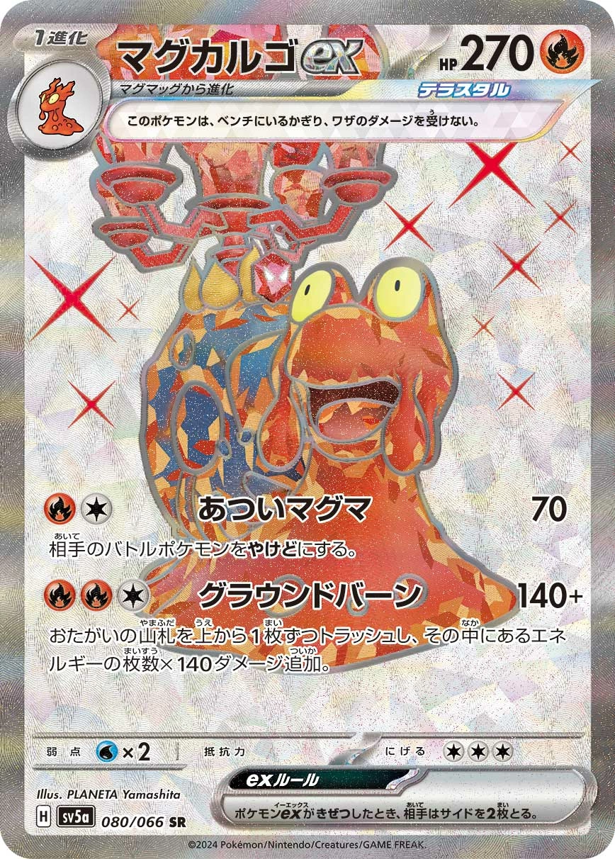 Carte Volcaropod ex — Crimson Haze