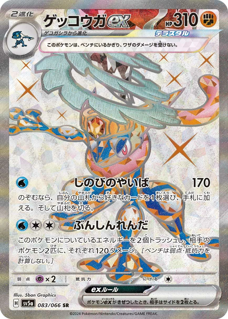 Carte Amphinobi ex — Crimson Haze