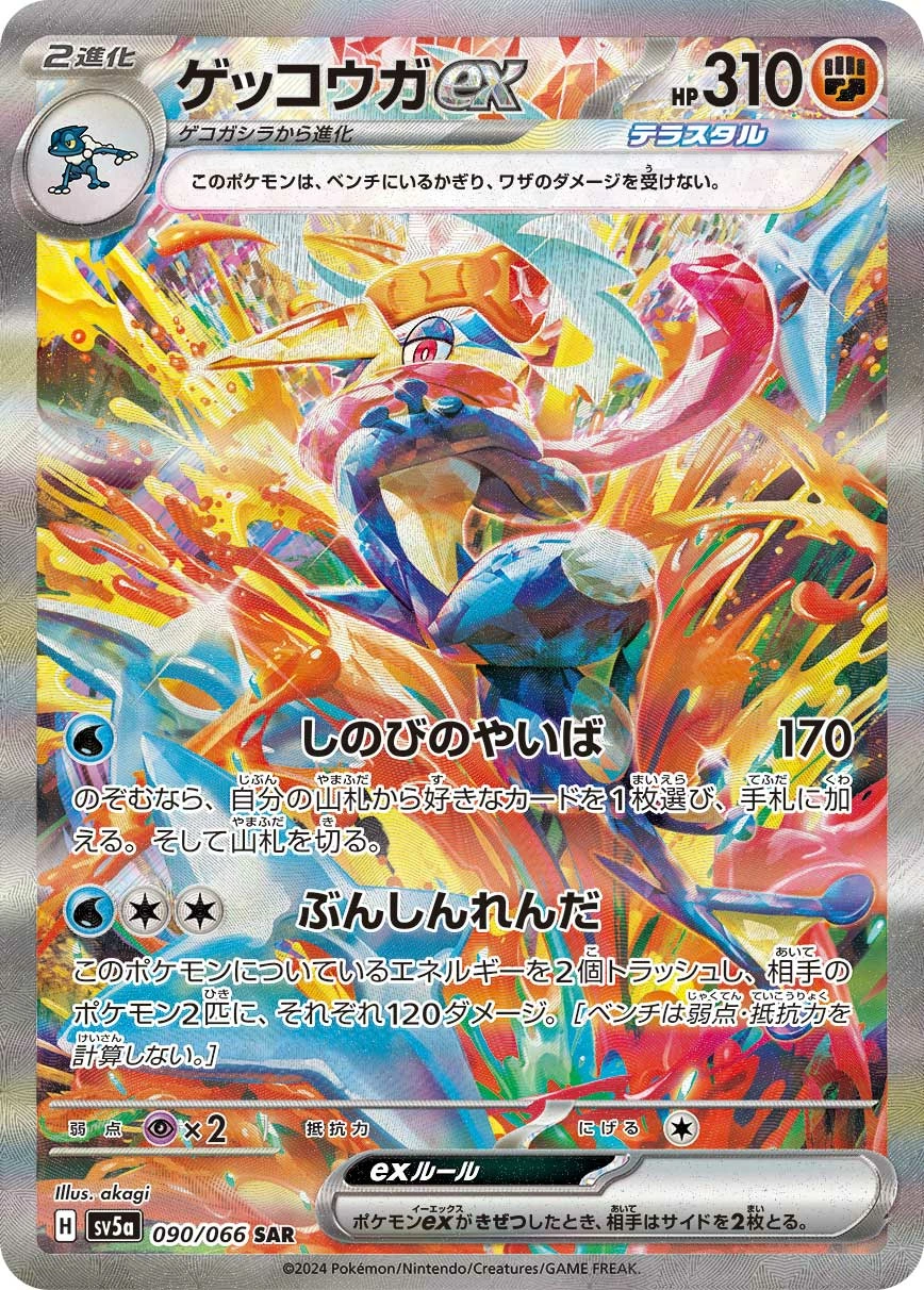 Carte Amphinobi ex — Crimson Haze
