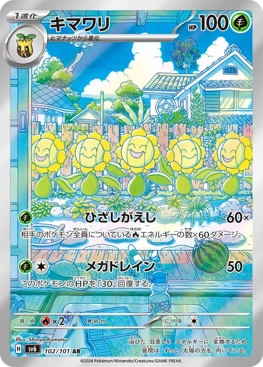 Carte Héliatronc — Mask of Change