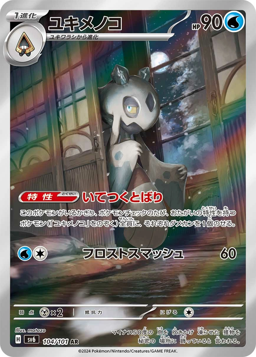 Carte Momartik — Mask of Change